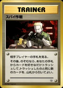 1996 Pokemon Japanese Trainer Gym Heroes Secret Mission - Image 1