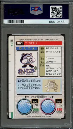 PM - 1996 Pokemon - Japanese Bandai - #61 - Red - Poliwhirl - PSA 9 - MINT - Image 2