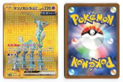 Iron Crown EX 099/071 Cyber Judge 2024 Ultra Rare Japanese Pokemon TCG LP/MP - Image 1