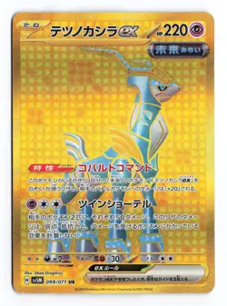 Iron Crown EX 099/071 Cyber Judge 2024 Ultra Rare Japanese Pokemon TCG LP/MP - Image 2