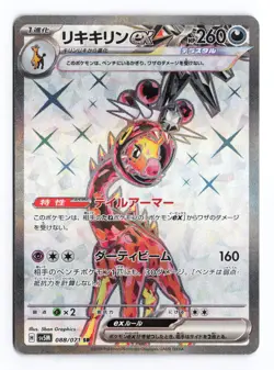 Farigiraf EX 088/071 Cyber Judge 2024 SR Japanese Pokemon TCG LP - Image 2