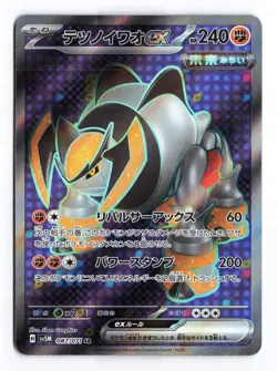 Iron Boulder EX 087/071 Cyber Judge 2024 SR Japanese Pokemon TCG VLP - Image 2