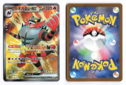 Incineroar EX 085/071 Cyber Judge 2024 SR Japanese Pokemon TCG NM - Image 1