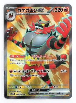 Incineroar EX 085/071 Cyber Judge 2024 SR Japanese Pokemon TCG NM - Image 2