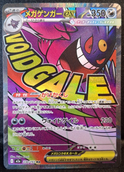 Mega Gengar ex MA 230/193 M2a MEGA Dream ex Pokemon Card Japanese VOIDGALE - Image 1