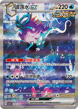 Pokemon S-Chinese Sharp Awakening Gouging Fire ex CSV7C 239/204 SAR Holo card - Image 1