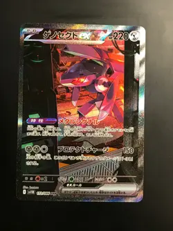 Genesect ex SAR 172/086 SV11B Black Bolt - Pokemon Card Japanese - Image 1