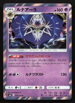 Lunala 039/095 Alter Genesis NM Japanese Pokemon Card TCG - Image 1