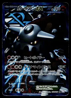 Heatran EX 052/051 Super Rare Spiral Force Pokemon Japanese Heavily Played - Image 1