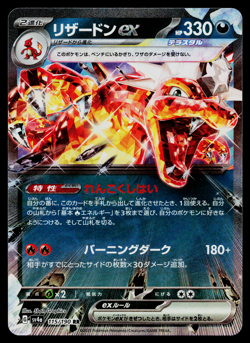Charizard EX 115/190 Double Rare Shiny Treasure ex Pokemon Japanese Near Mint - Image 1