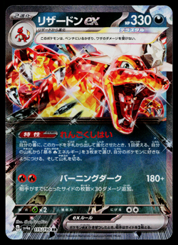 Charizard EX 115/190 Double Rare Shiny Treasure ex Pokemon Japanese Near Mint - Image 1