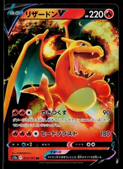 Charizard V 013/172 Double Rare VSTAR Universe Pokemon Japanese Near Mint - Image 1