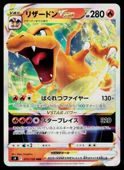 Charizard VSTAR 015/100 Triple Rare Star Birth Pokemon Japanese Near Mint - Image 1