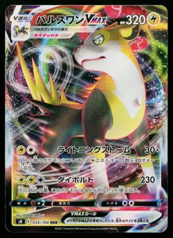 Boltund VMAX 035/100 Triple Rare Fusion Arts Pokemon Japanese Near Mint - Image 1