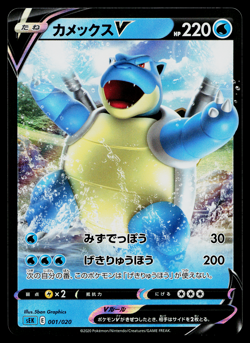 BLASTOISE V 001/020 BLASTOISE STARTER SET VMAX JAPANESE POKEMON TCG - Image 1