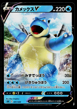 BLASTOISE V 001/020 BLASTOISE STARTER SET VMAX JAPANESE POKEMON TCG - Image 1