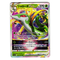 SERPERIOR VSTAR 006/068 INCANDESCENT ARCANA JAPANESE POKEMON TCG - Image 1