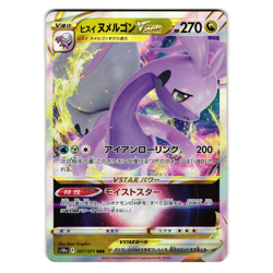 HISUIAN GOODRA VSTAR 057/071 DARK PHANTASMA JAPANESE POKEMON TCG - Image 1