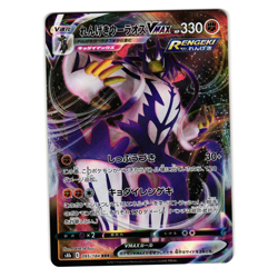 RAPID STRIKE URSHIFU VMAX 095/184 VMAX CLIMAX JAPANESE POKEMON TCG - Image 1