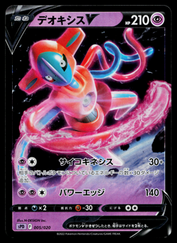 DEOXYS V 005/020 DEOXYS VSTAR AND VMAX HIGH-CLASS DECK JAPANESE POKEMON TCG - Image 1