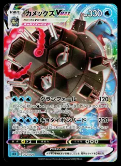 Blastoise VMAX 002/020 VMAX Starter Set Blastoise Pokemon Japanese Near Mint - Image 1