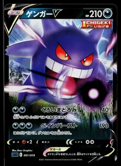 Gengar V 001/019 Gengar VMAX High Class Deck Pokemon Japanese Near Mint - Image 1