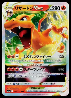 Charizard VSTAR 014/172 Triple Rare VSTAR Universe Pokemon Japanese Near Mint - Image 1