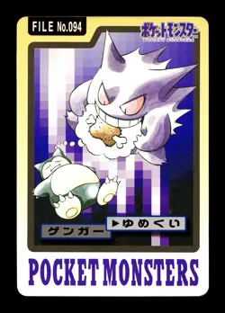 [HP] Gengar No 094 Japanese Carddass 1997 Pokemon A - Image 1