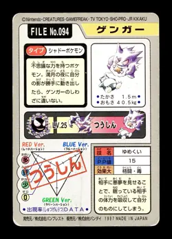 [HP] Gengar No 094 Japanese Carddass 1997 Pokemon A - Image 2