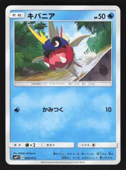 Carvanha 003/013 Japanese Pokemon Rockruff Full Power Deck - Image 1