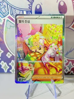 Bianca’s Sincerity 097/071 SAR Pokemon sv5M Cyber Judge Korean Near Mint - Image 1