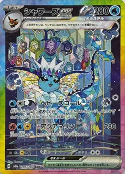 Vaporeon ex SAR 205/187 Sv8a: Terastal Fest Ex Holo NM Pokemon Card JAPAN - Image 1