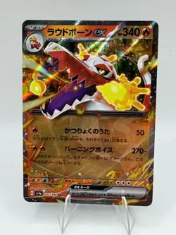 Skeledirge ex 032/190 Pokemon Shiny Treasure ex Japanese RR Card - NM - Image 1