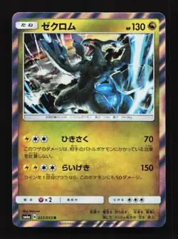 Zekrom 033/053 SM6a Dragon Storm Japanese Pokemon Card TCG - Image 1