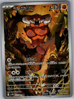 Landorus 137/086 Japanese SV11B: Black Bolt - Pokemon Card - NM - Image 1