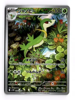 Servine 088/086 AR - Pokemon TCG - Black Bolt (Japanese) Art Rare Holo - Image 1