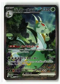 Serperior EX ⭐ 167/086 Holo Special Art Rare Black Bolt Pokemon Japanese NM - Image 1