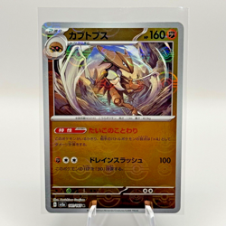 Kabutops (Poke Ball Pattern) 141/165 Sv2a: Pokemon Card 151 Holo (Japanese) - Image 1