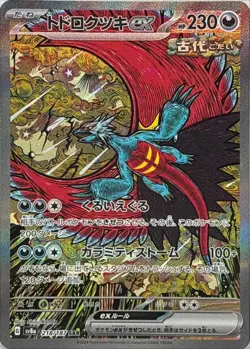 Roaring Moon ex SAR 218/187 Sv8a: Terastal Fest Ex Holo NM Pokemon Card JAPANESE - Image 1