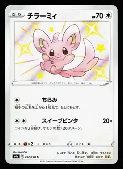 Minccino 292/190 Shiny Shiny Star V s4a 2020 Pokemon Japanese LP - Image 1