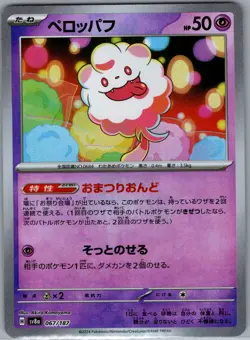 Swirlix 067/187 Poke Ball Japanese SV8a: Terastal Fest ex - Pokemon Card - NM - Image 1