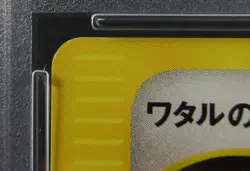 PSA 8 Pokemon Card Lance's Dragonite 100/141 1st Japanese VS e Series 2001 - Image 4