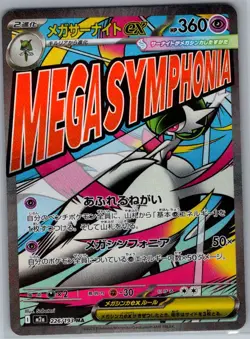 Mega Gardevoir ex 226/193 Japanese M2a: MEGA Dream ex - Pokemon Card - NM - Image 1