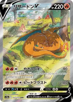 Charizard V SAR 211/172 S12a: Vstar Universe Holo NM Pokemon Card JAPANESE - Image 1