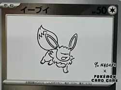 Yu Nagaba x Pokemon Eevee Japanese card 2023 Promo card protector included - Image 5