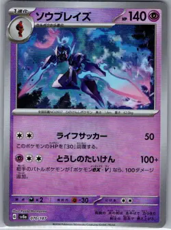 Ceruledge Poke Ball 070/187 Japanese SV8a: Terastal Fest ex - Pokemon Card - NM - Image 1