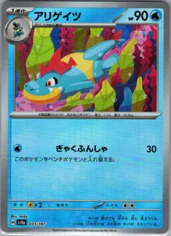 Croconaw Poke Ball 033/187 Japanese SV8a: Terastal Fest ex - Pokemon Card - NM - Image 1