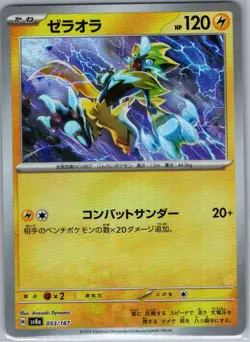 Zeraora Poke Ball 053/187 Japanese SV8a: Terastal Fest ex - Pokemon Card - NM - Image 1