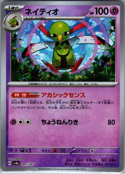 Xatu Poke Ball 061/187 Japanese SV8a: Terastal Fest ex - Pokemon Card - NM - Image 1