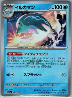 Palafin 045/187 Poke Ball Japanese SV8a: Terastal Fest ex - Pokemon Card - NM - Image 1